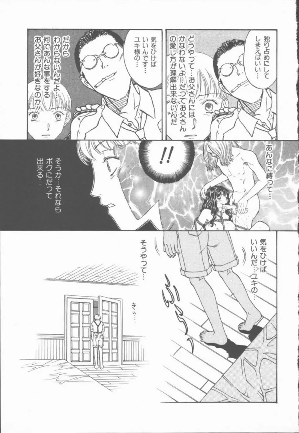 淫魔の棲む館 Page.158