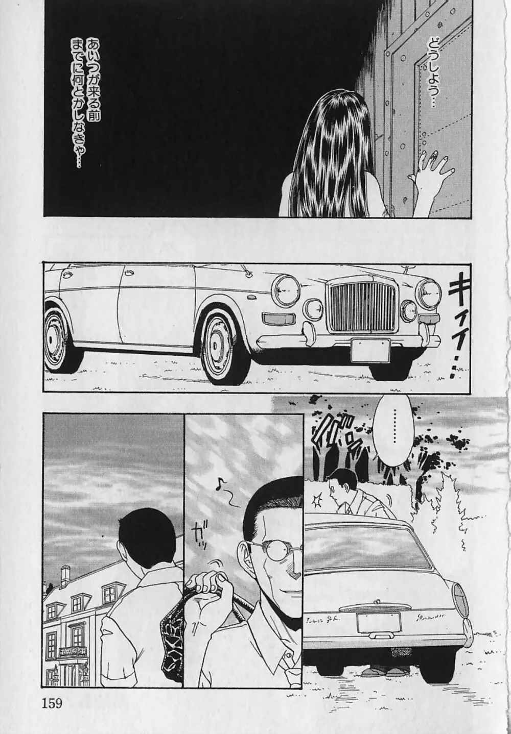 淫魔の棲む館 Page.160