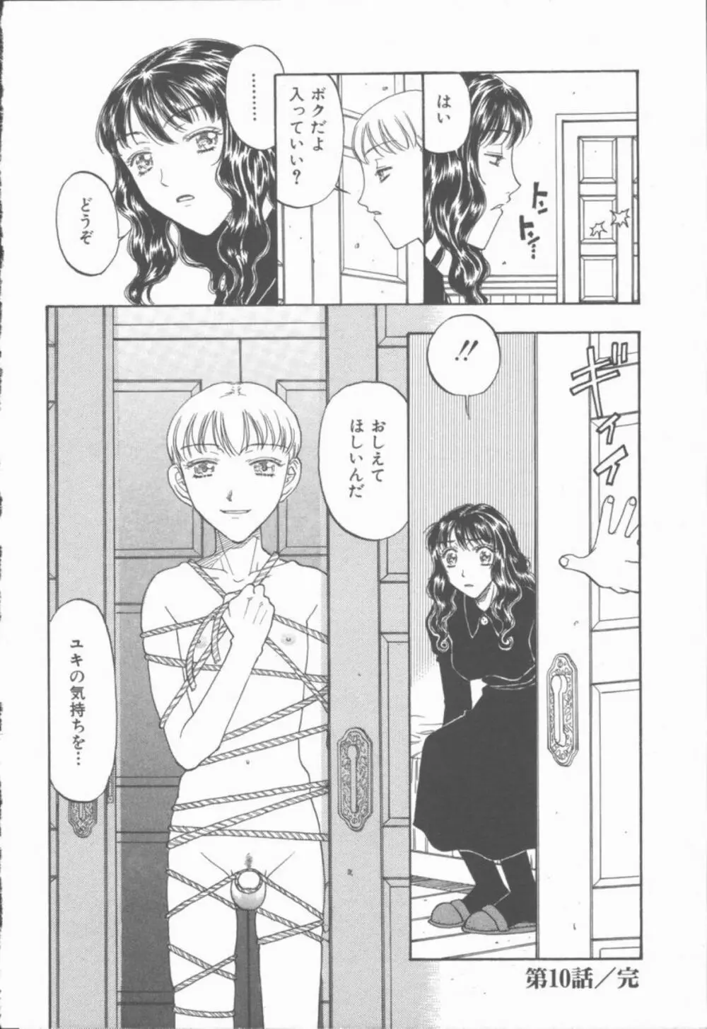 淫魔の棲む館 Page.161