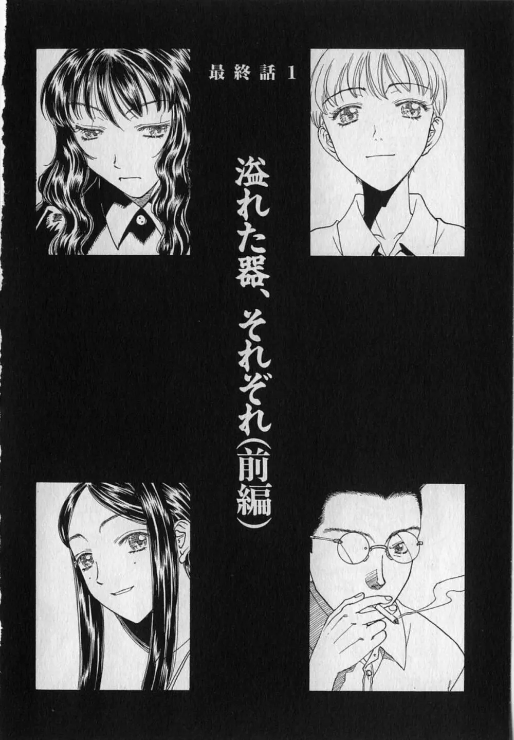 淫魔の棲む館 Page.163