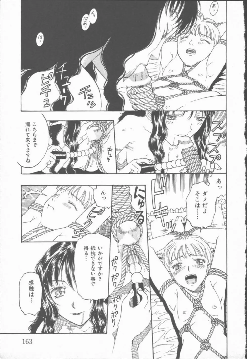 淫魔の棲む館 Page.164