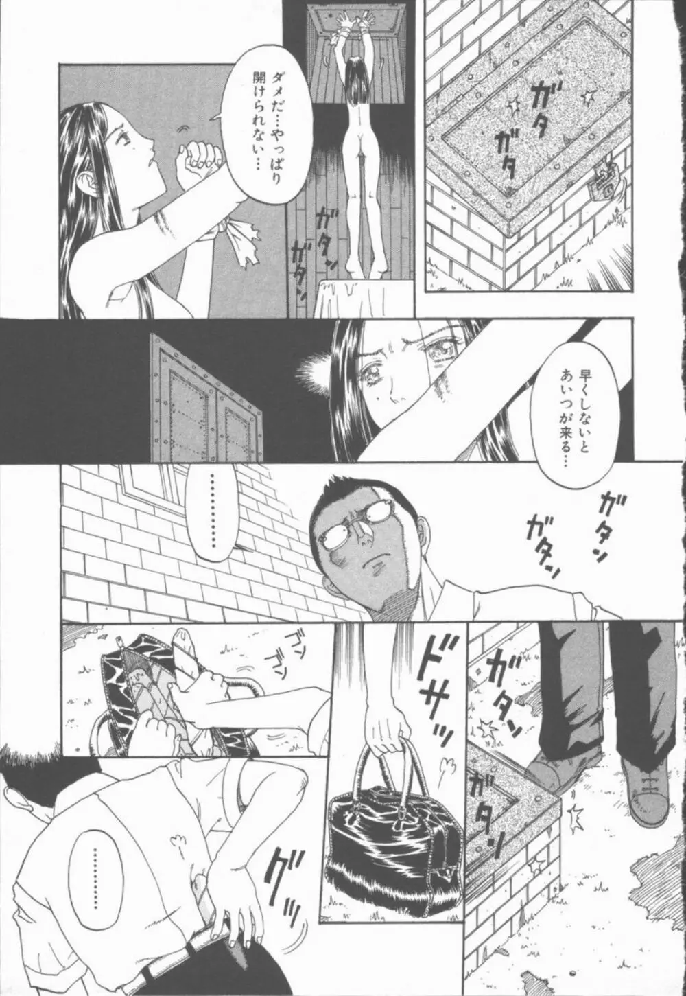 淫魔の棲む館 Page.166