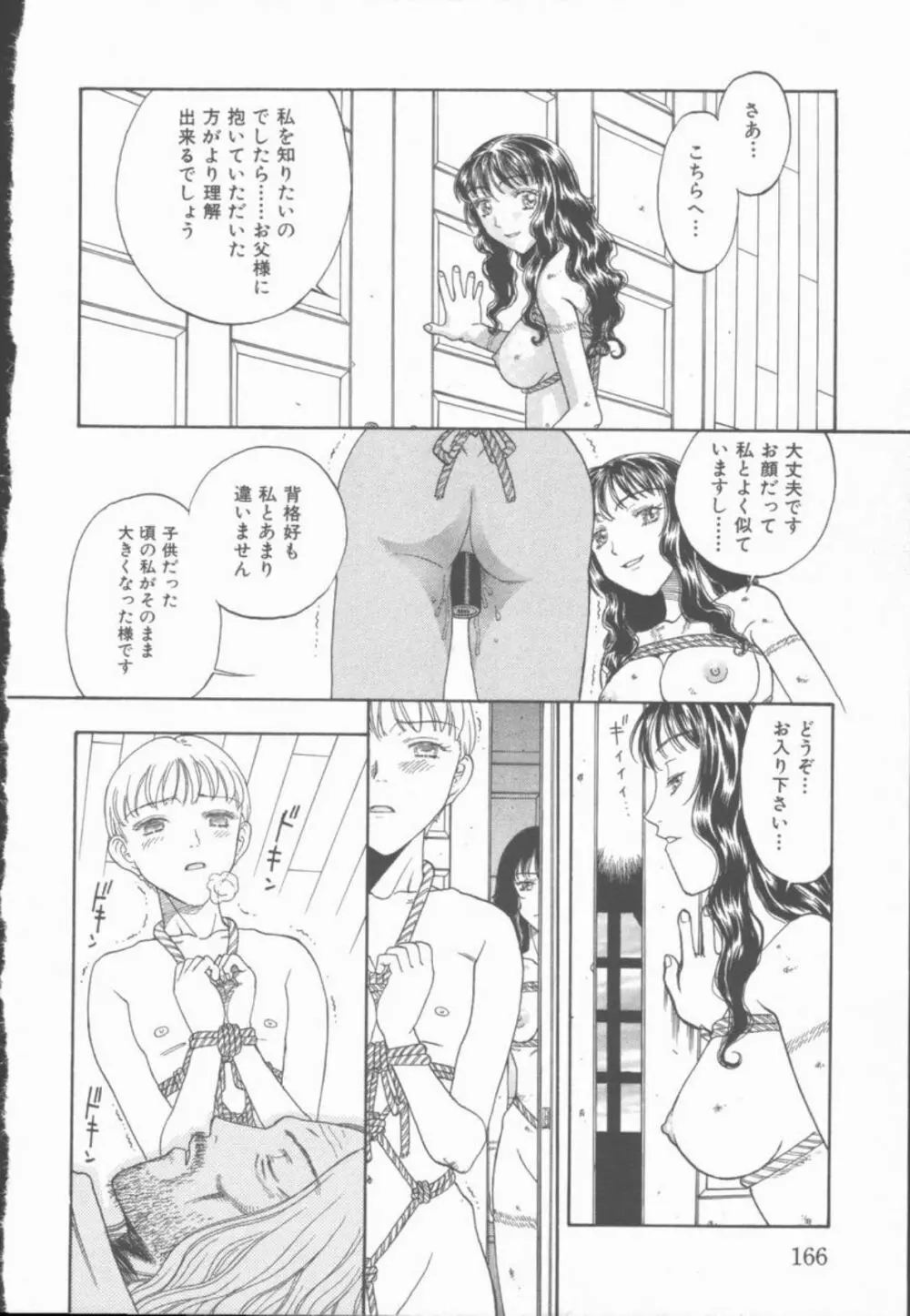 淫魔の棲む館 Page.167