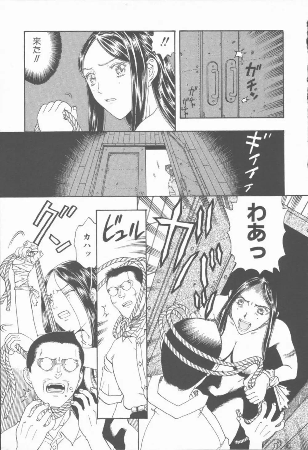 淫魔の棲む館 Page.168