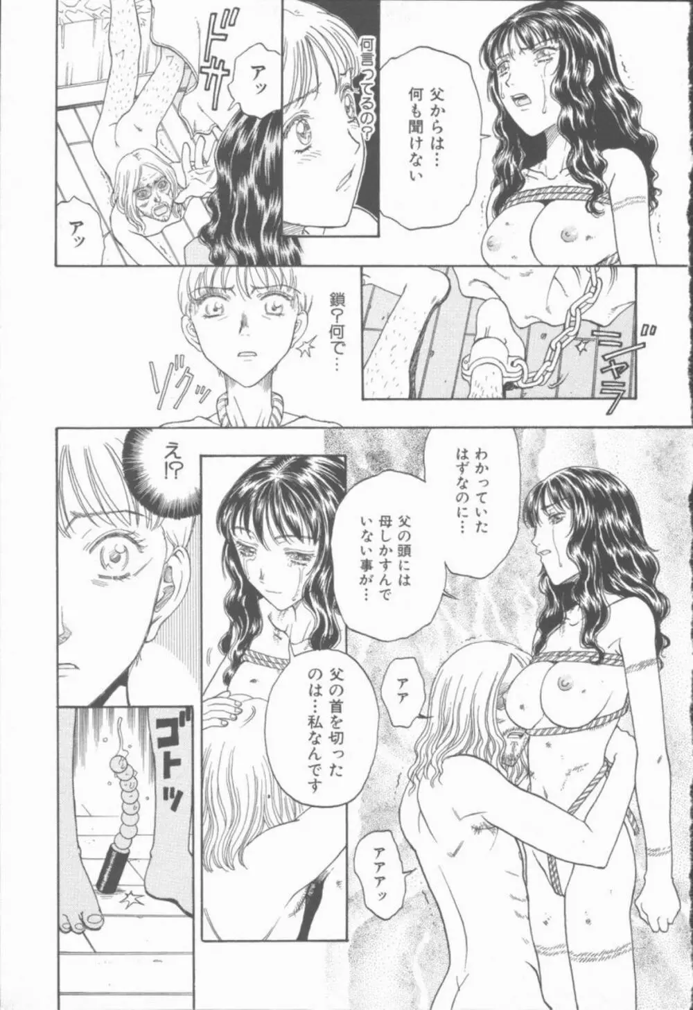 淫魔の棲む館 Page.172