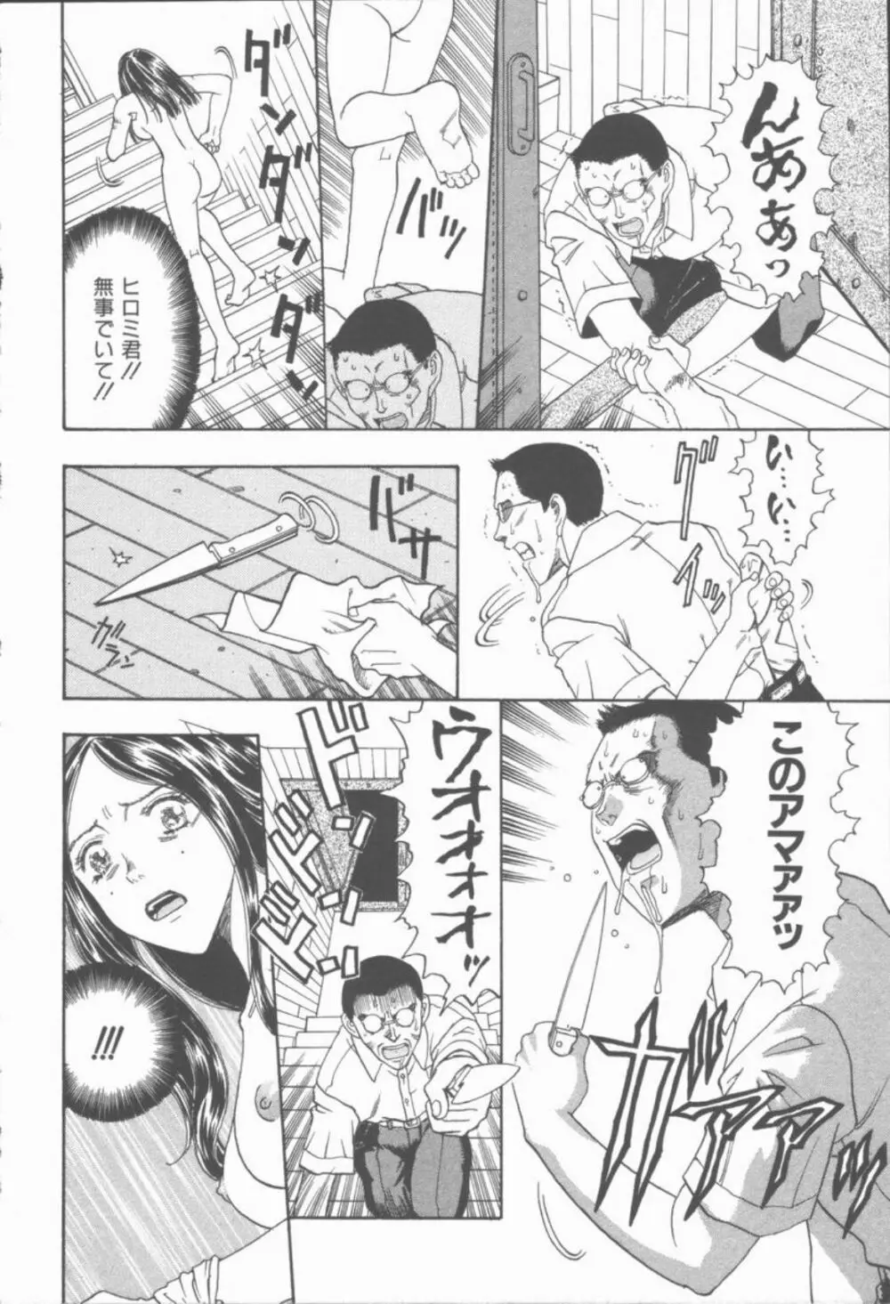 淫魔の棲む館 Page.173