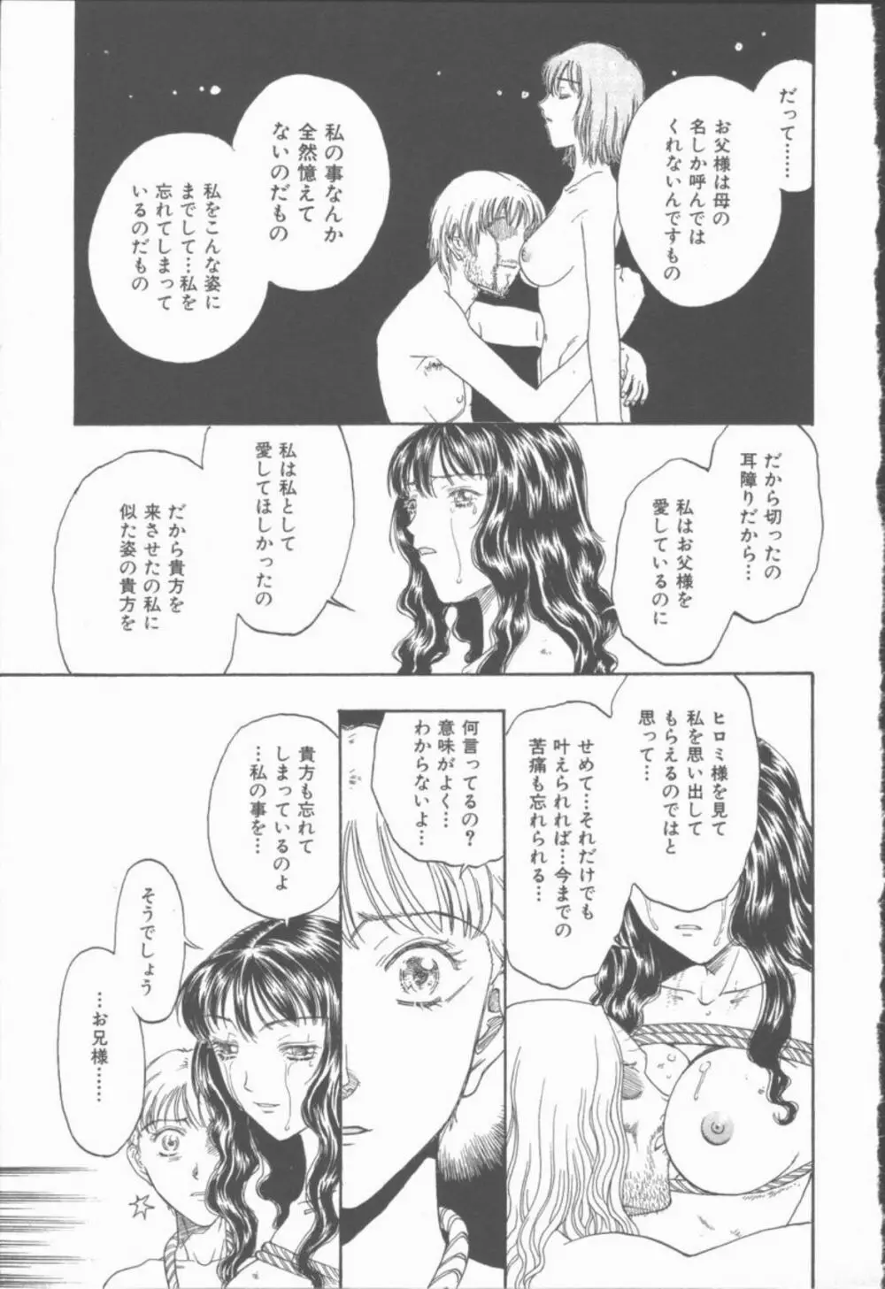 淫魔の棲む館 Page.174