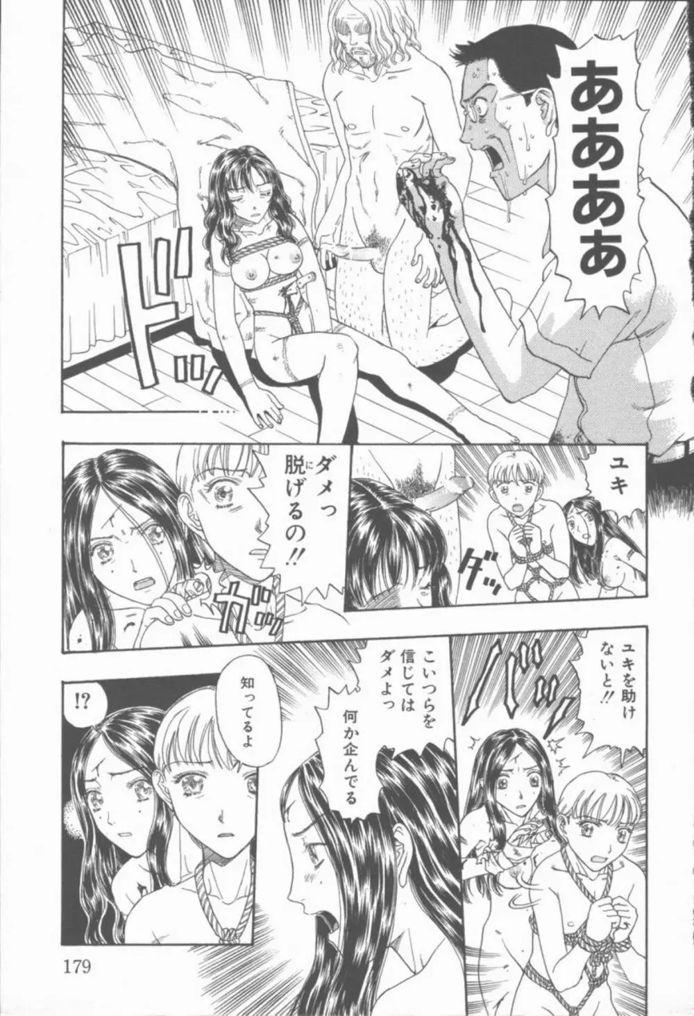 淫魔の棲む館 Page.180