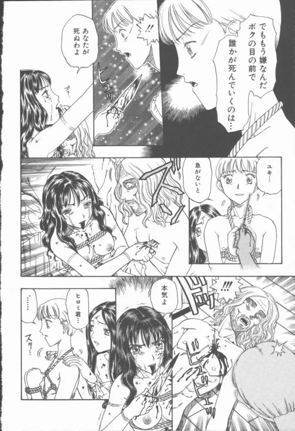 淫魔の棲む館 Page.181