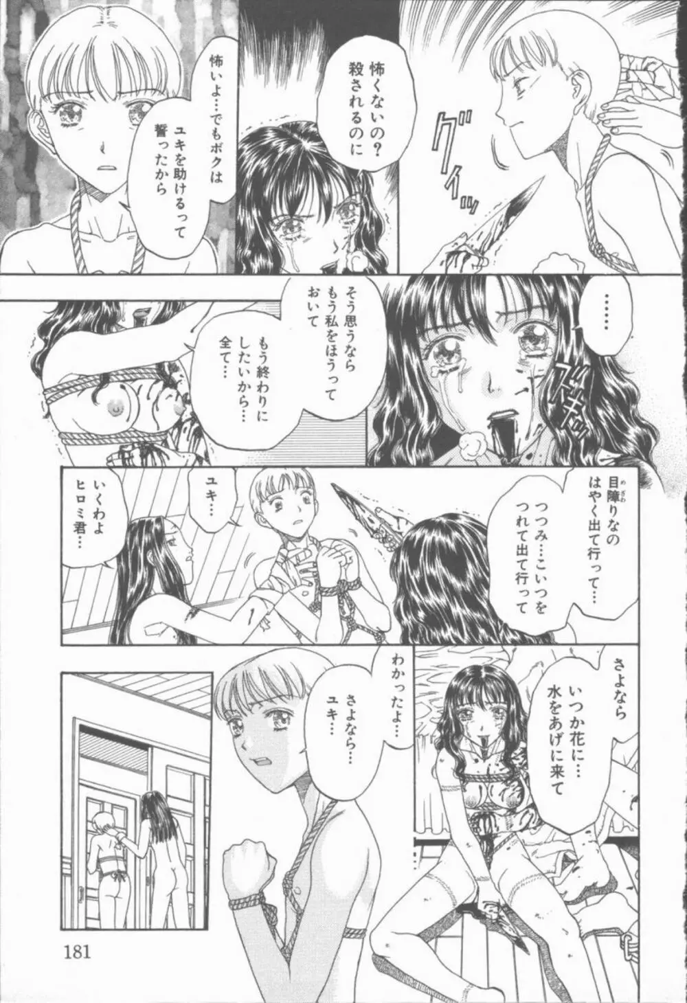 淫魔の棲む館 Page.182
