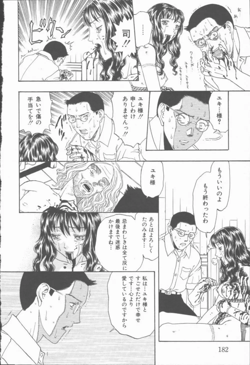 淫魔の棲む館 Page.183