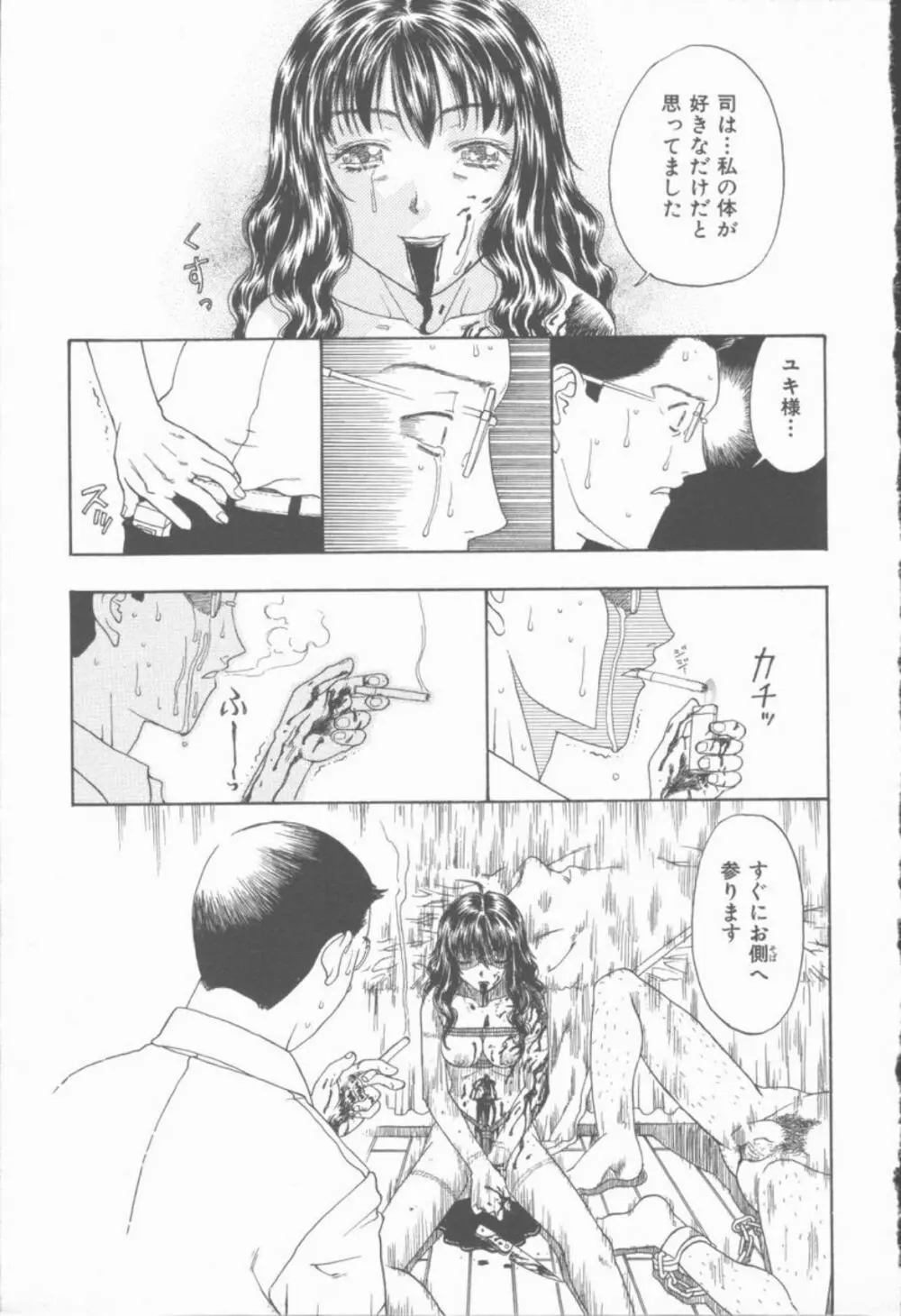 淫魔の棲む館 Page.184