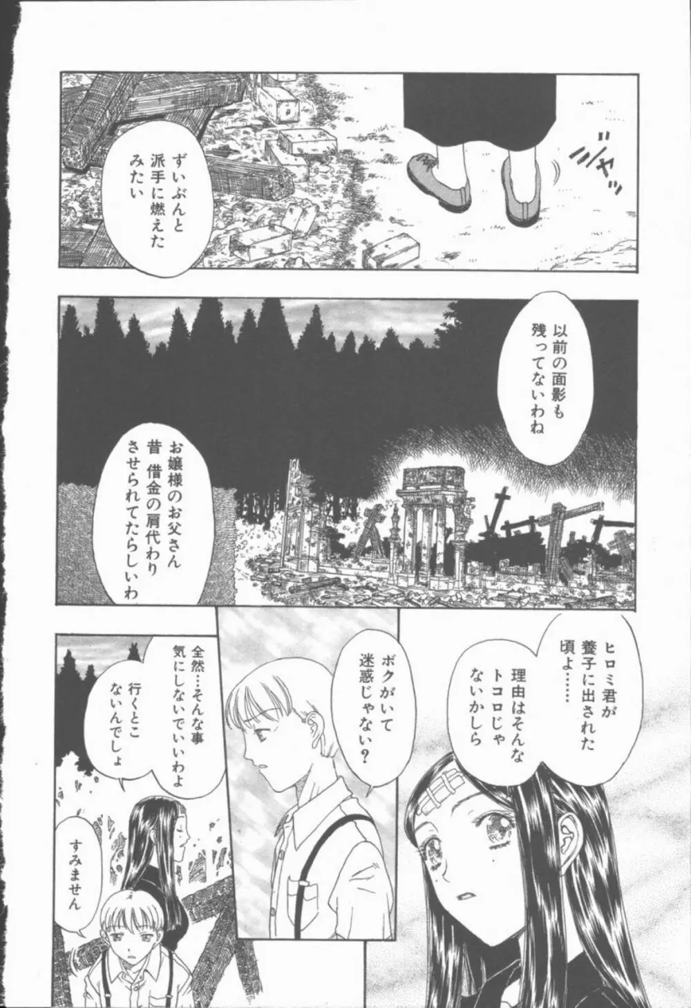 淫魔の棲む館 Page.187