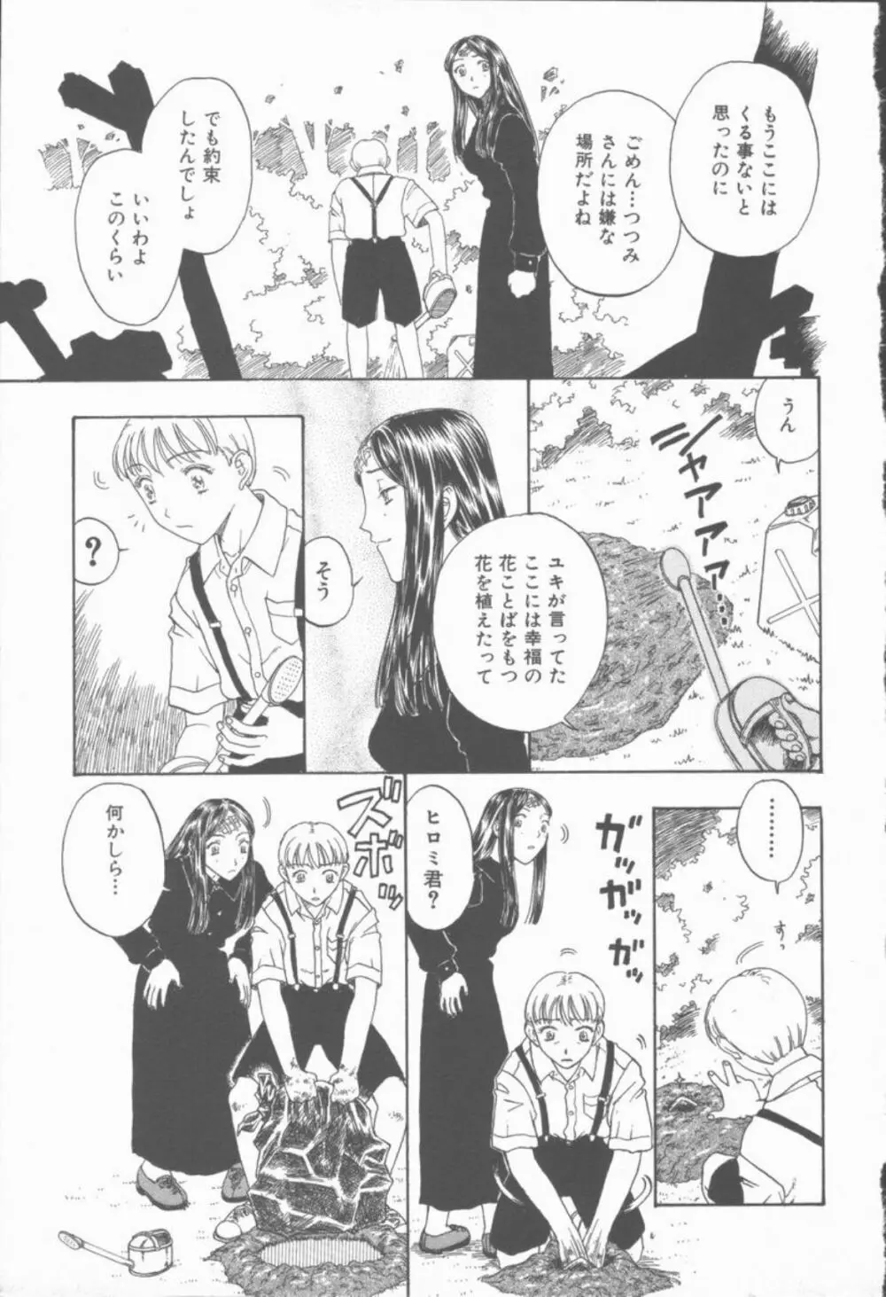 淫魔の棲む館 Page.188