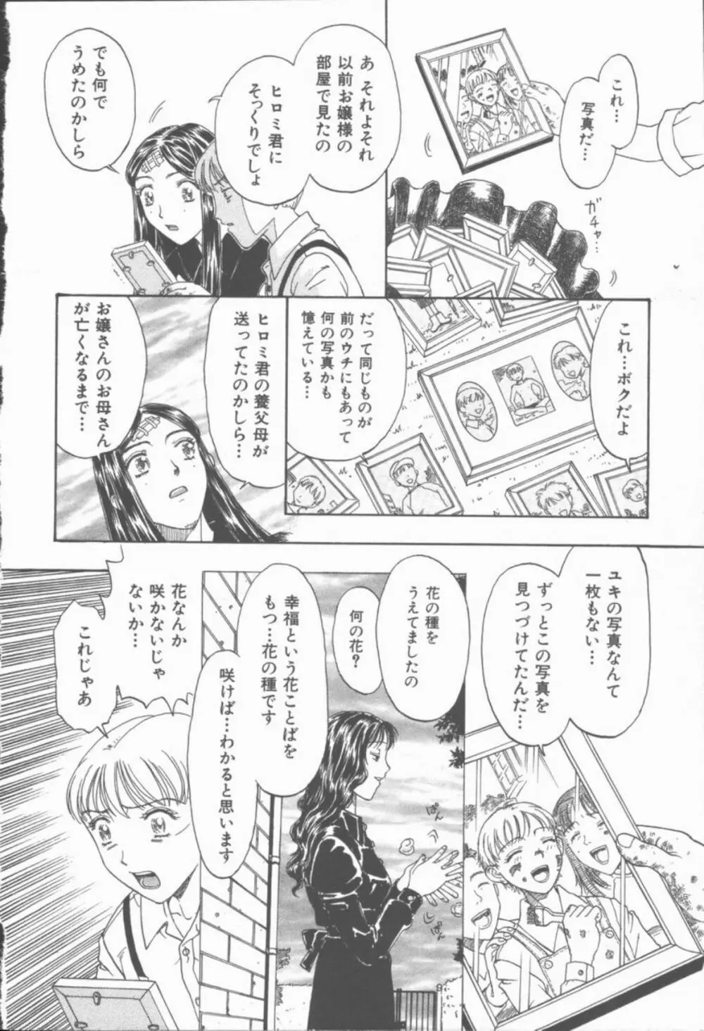 淫魔の棲む館 Page.189