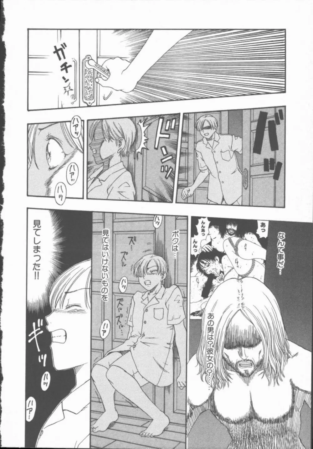 淫魔の棲む館 Page.19