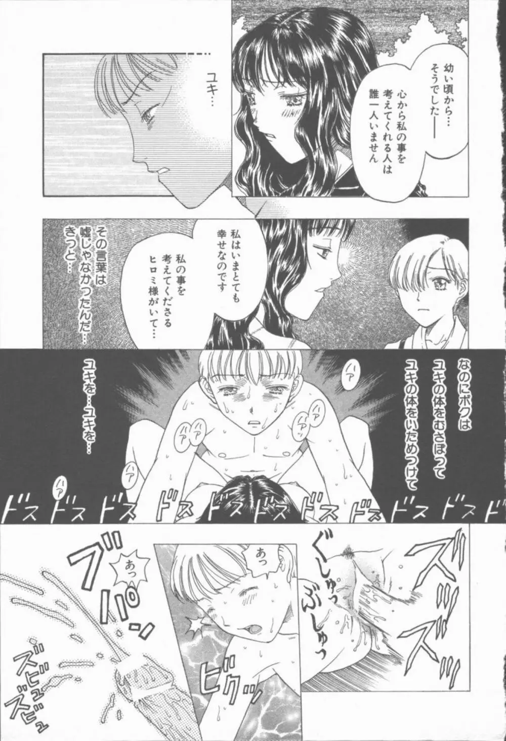 淫魔の棲む館 Page.190