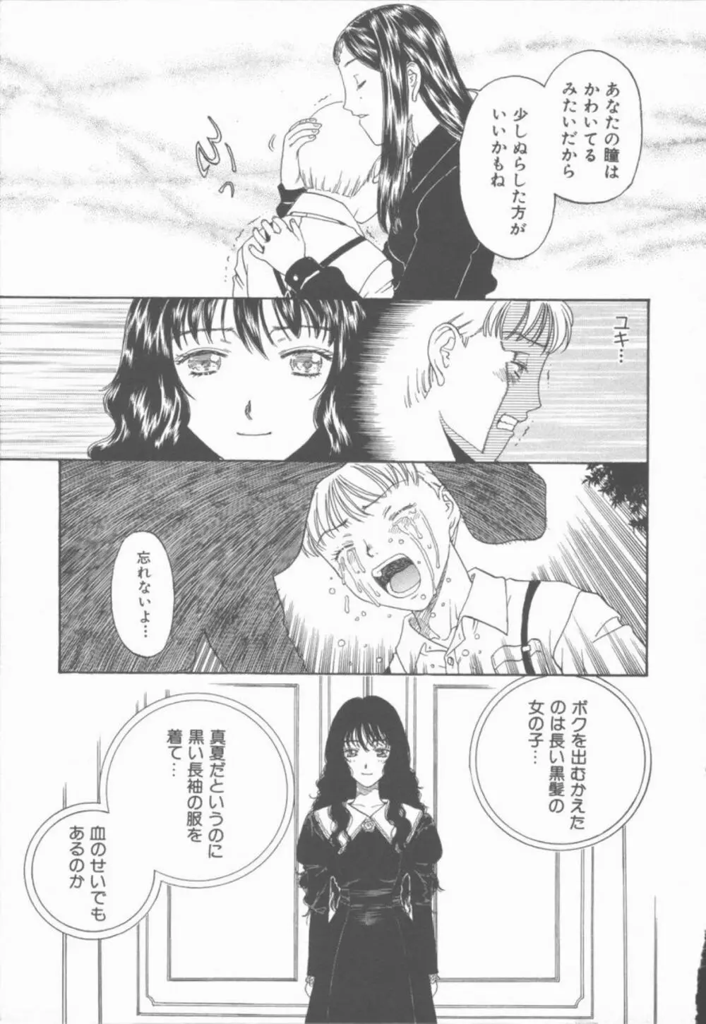 淫魔の棲む館 Page.192