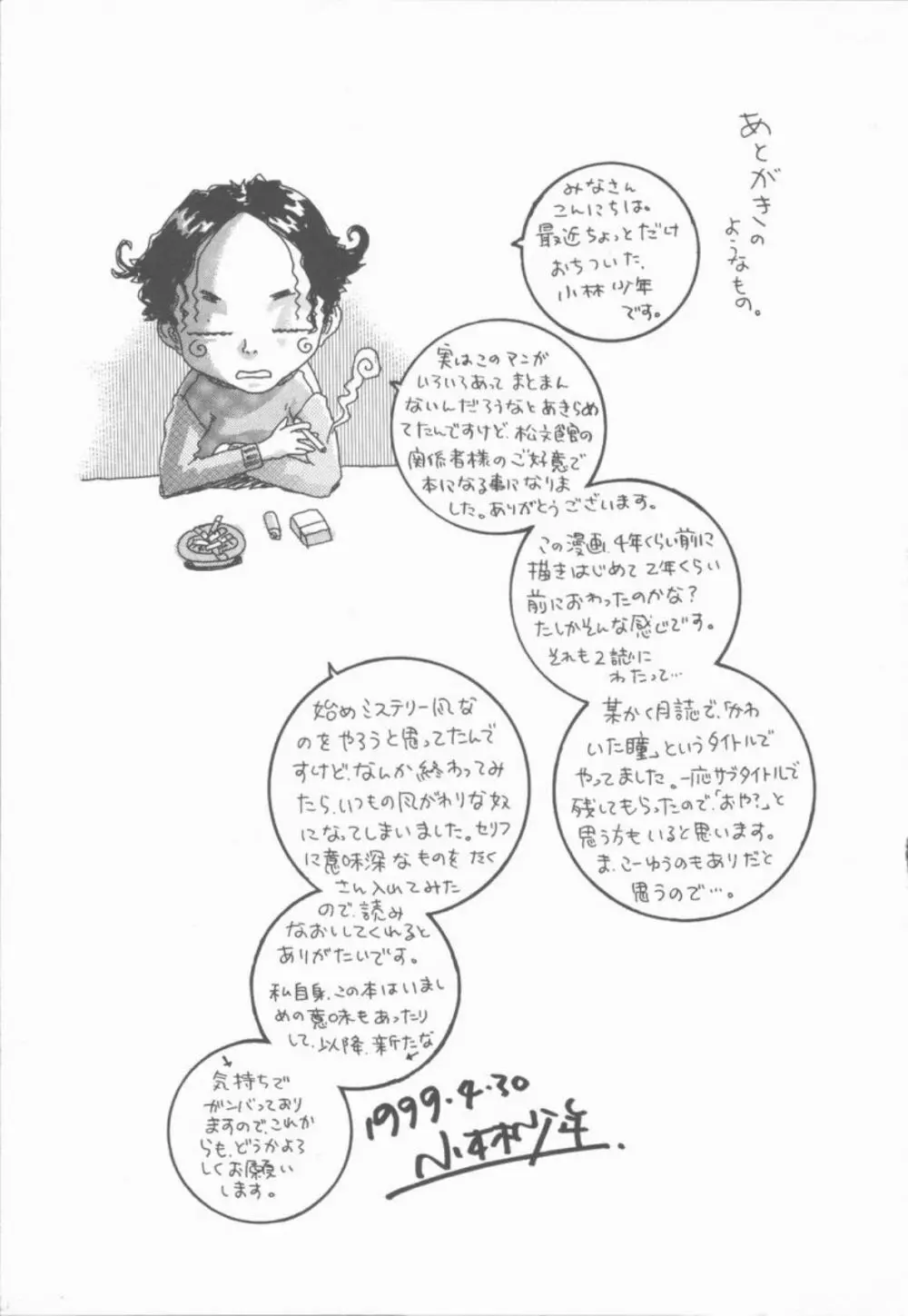 淫魔の棲む館 Page.194