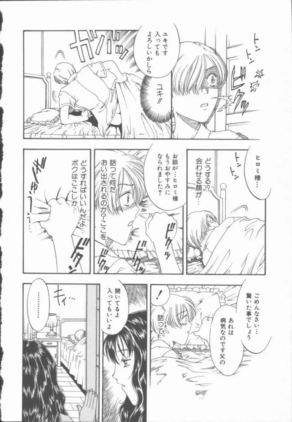 淫魔の棲む館 Page.23