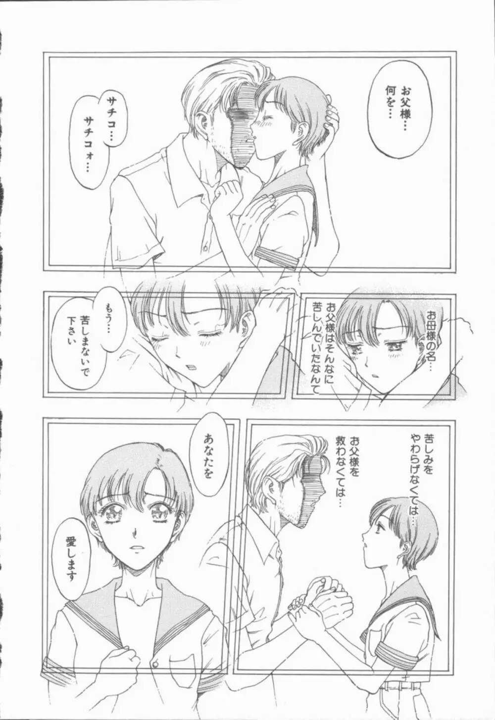 淫魔の棲む館 Page.25