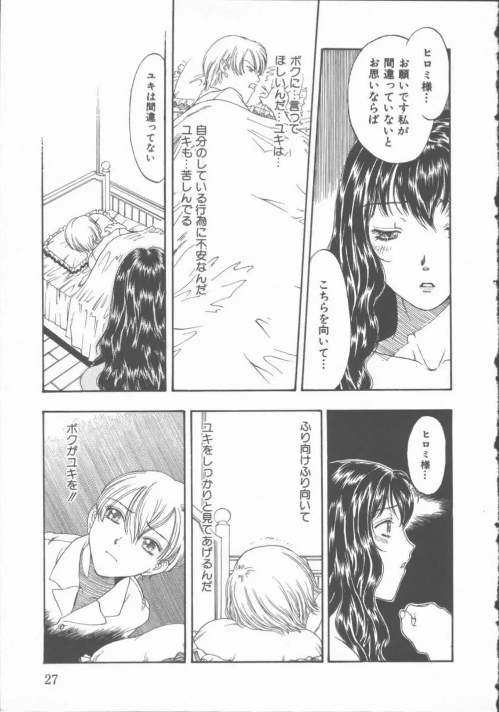 淫魔の棲む館 Page.28