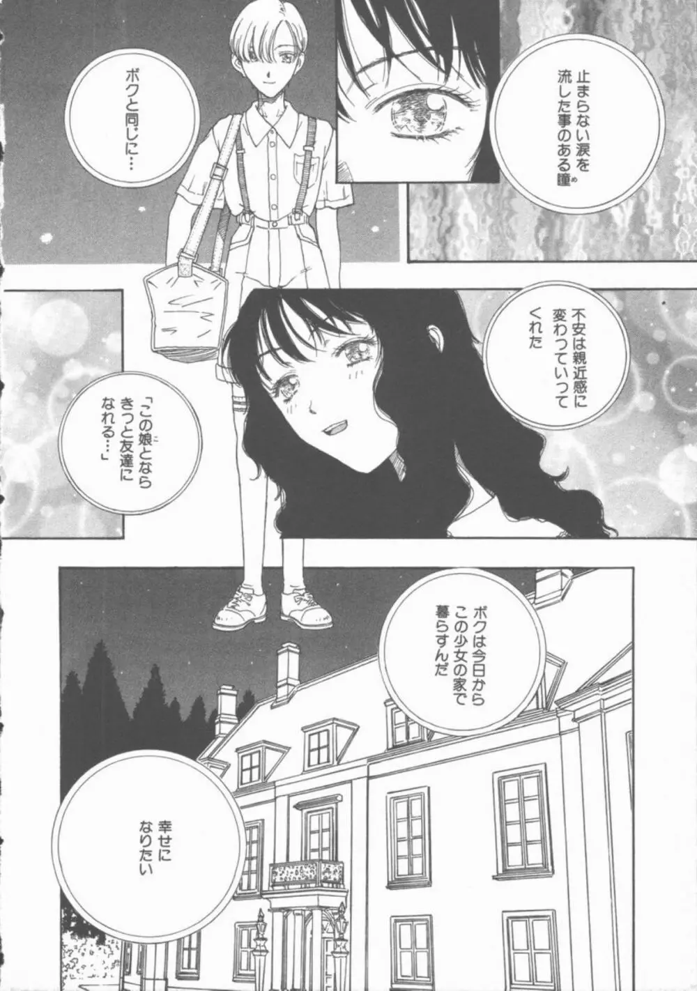淫魔の棲む館 Page.3