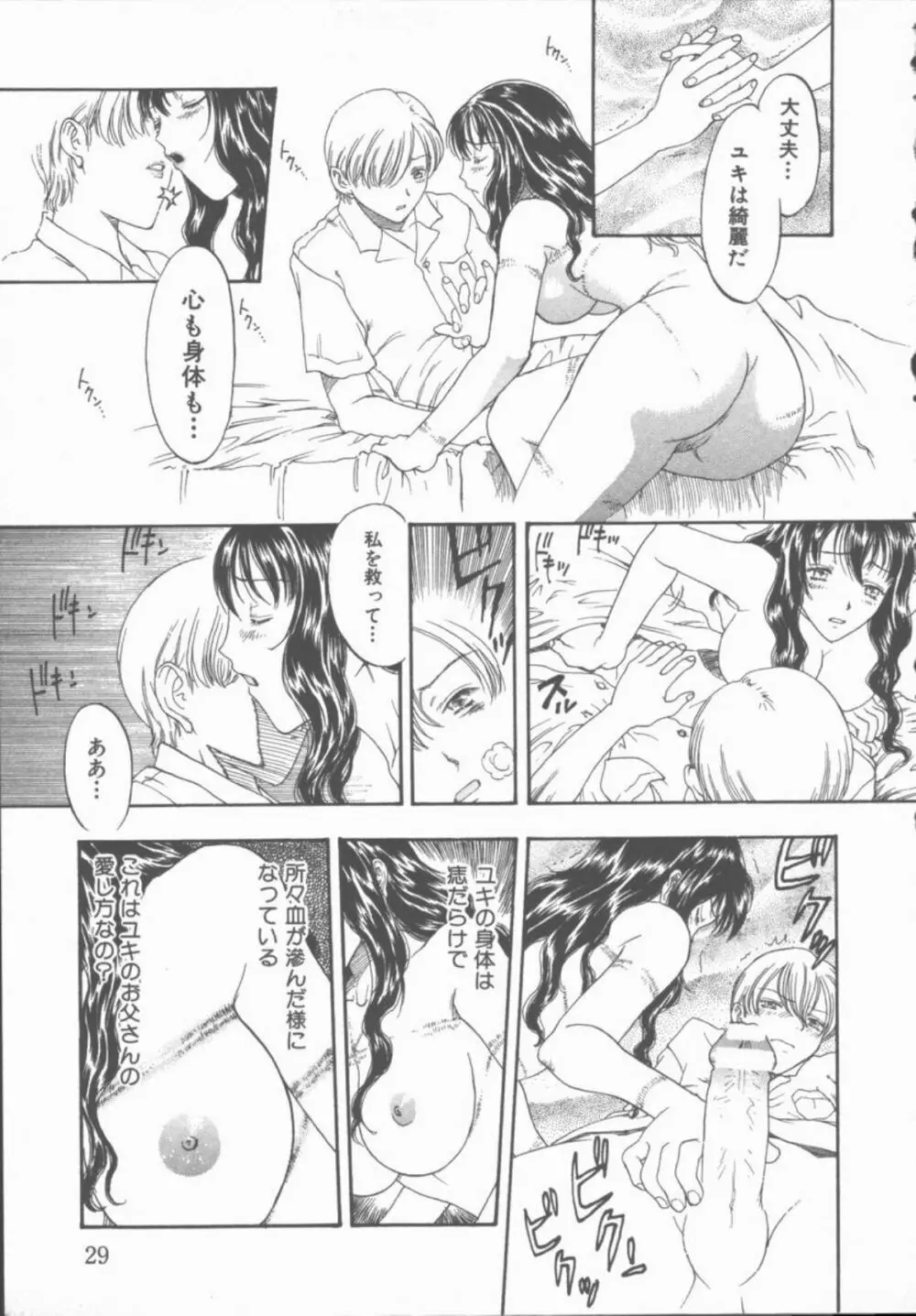 淫魔の棲む館 Page.30