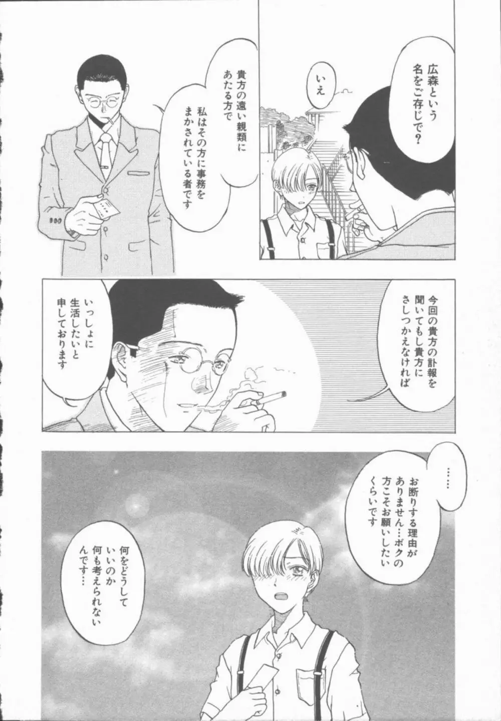 淫魔の棲む館 Page.35