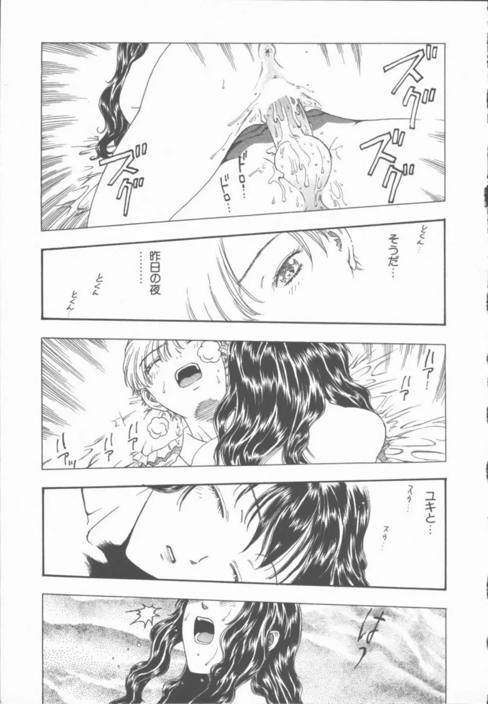 淫魔の棲む館 Page.38