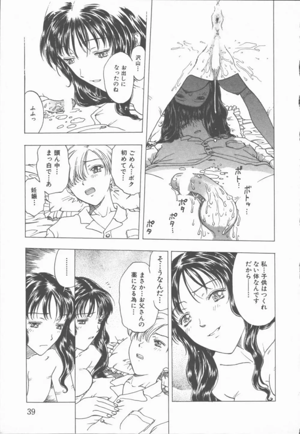 淫魔の棲む館 Page.40