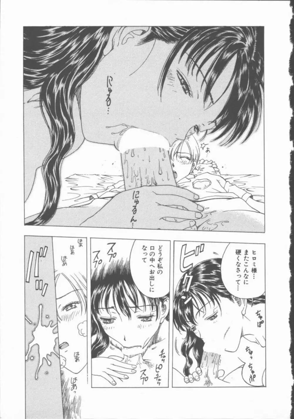 淫魔の棲む館 Page.42