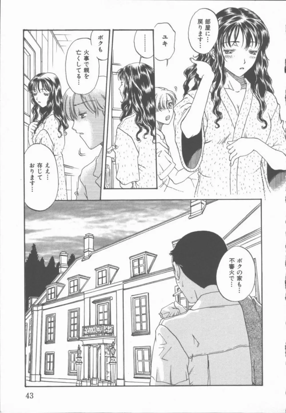 淫魔の棲む館 Page.44