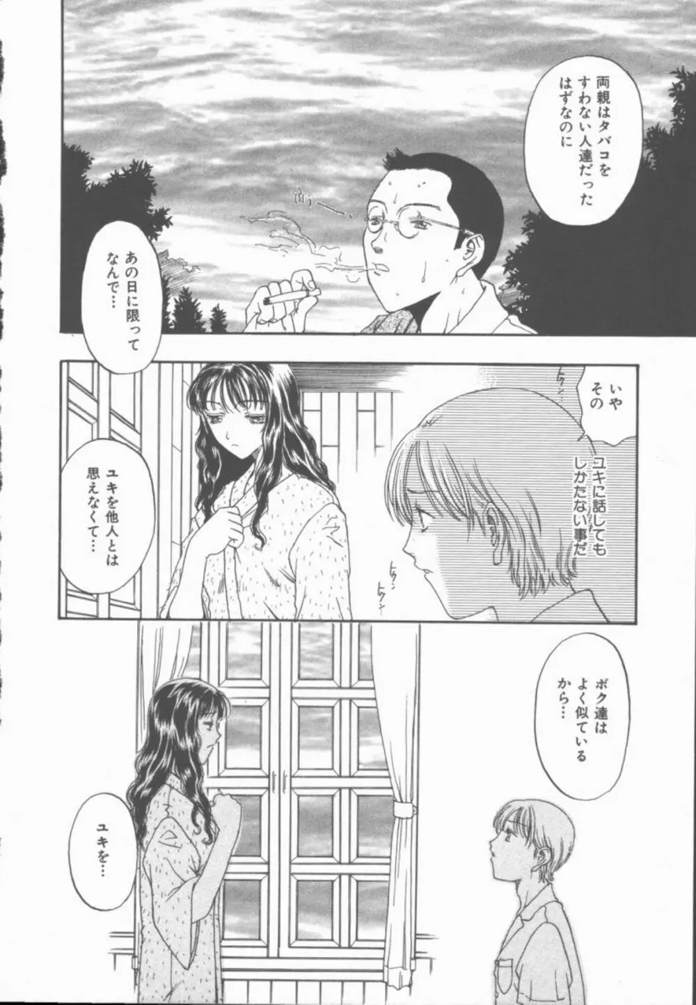 淫魔の棲む館 Page.45
