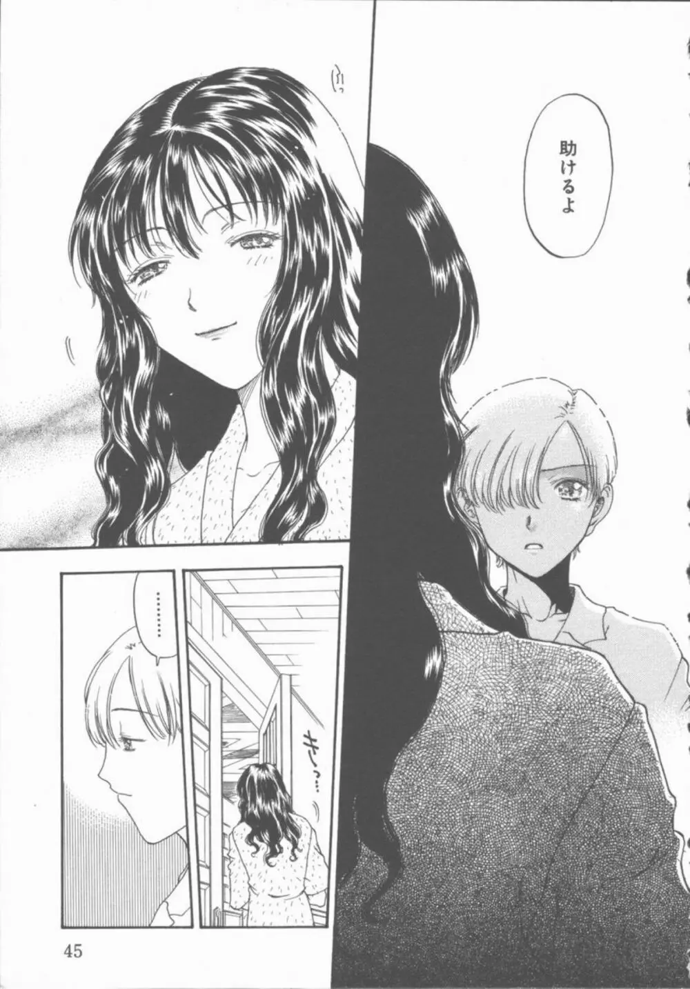 淫魔の棲む館 Page.46
