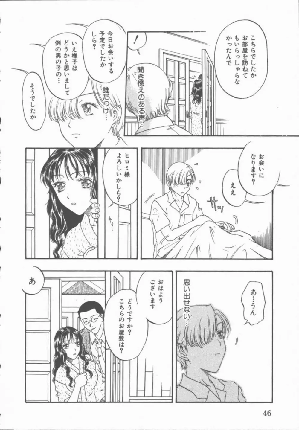 淫魔の棲む館 Page.47