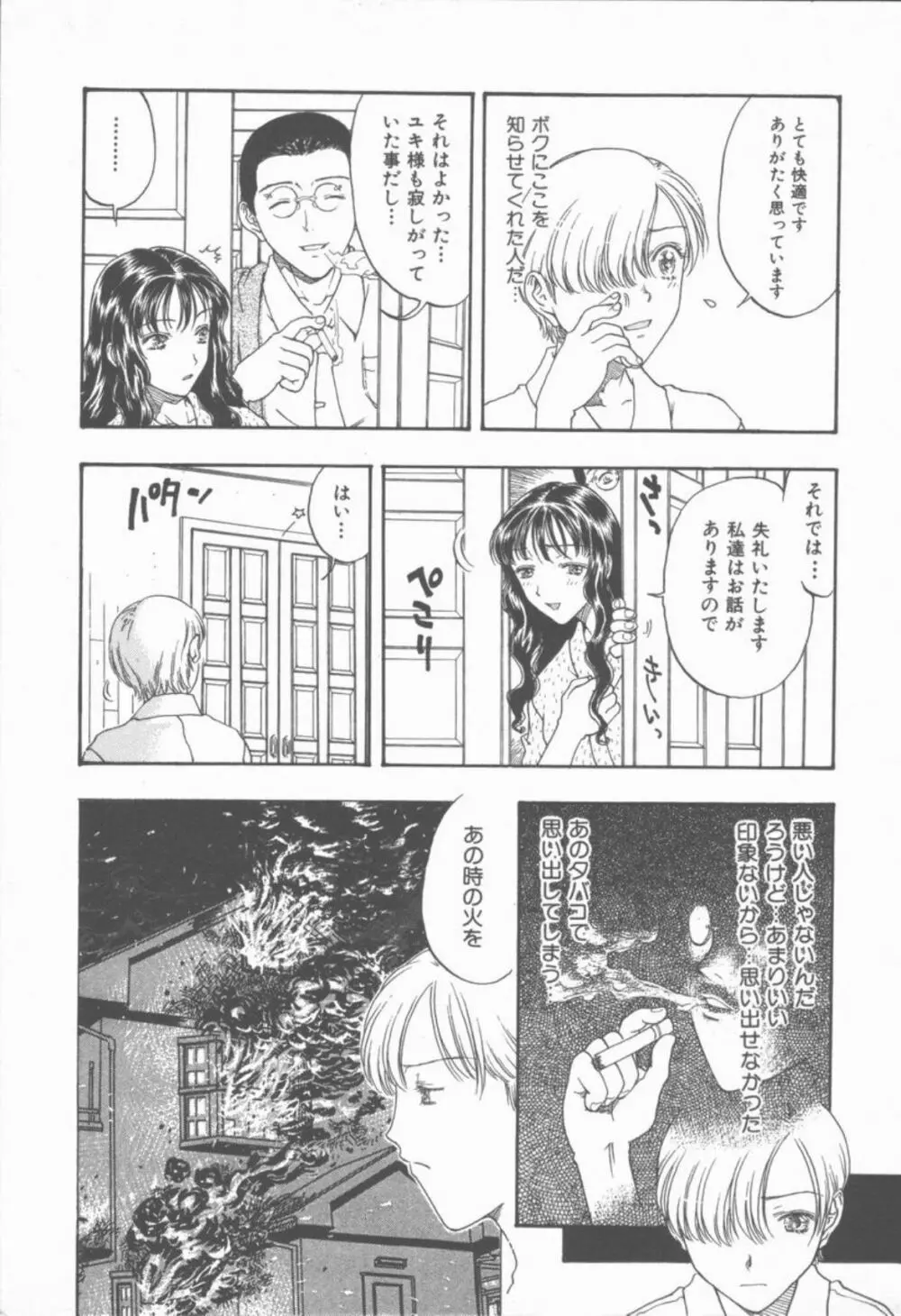 淫魔の棲む館 Page.48