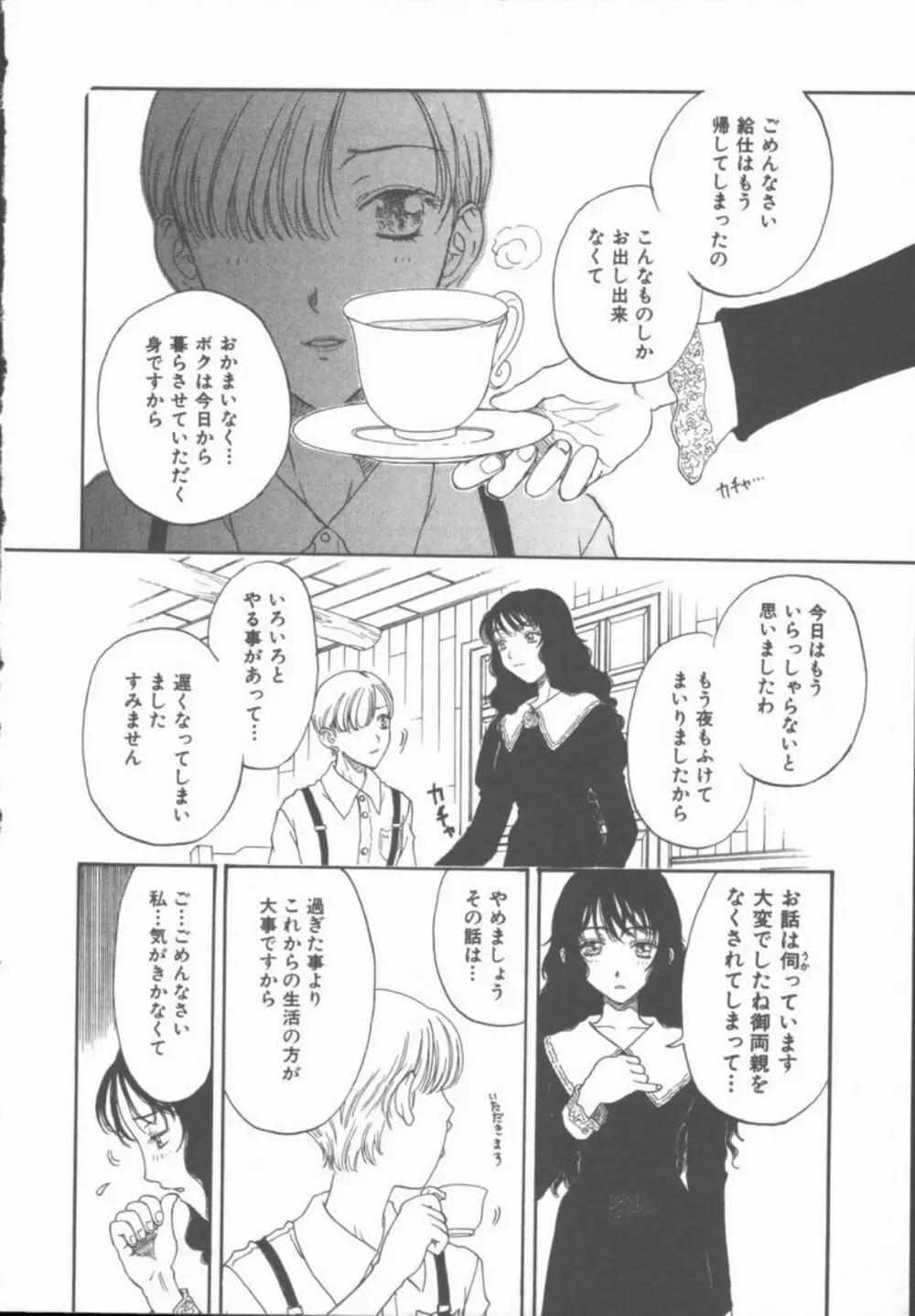 淫魔の棲む館 Page.5