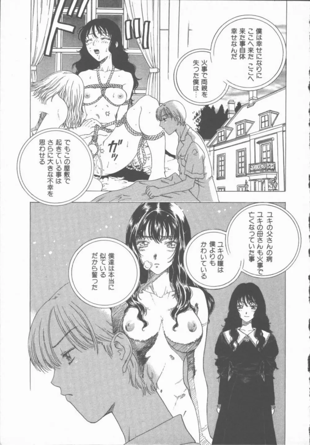 淫魔の棲む館 Page.50