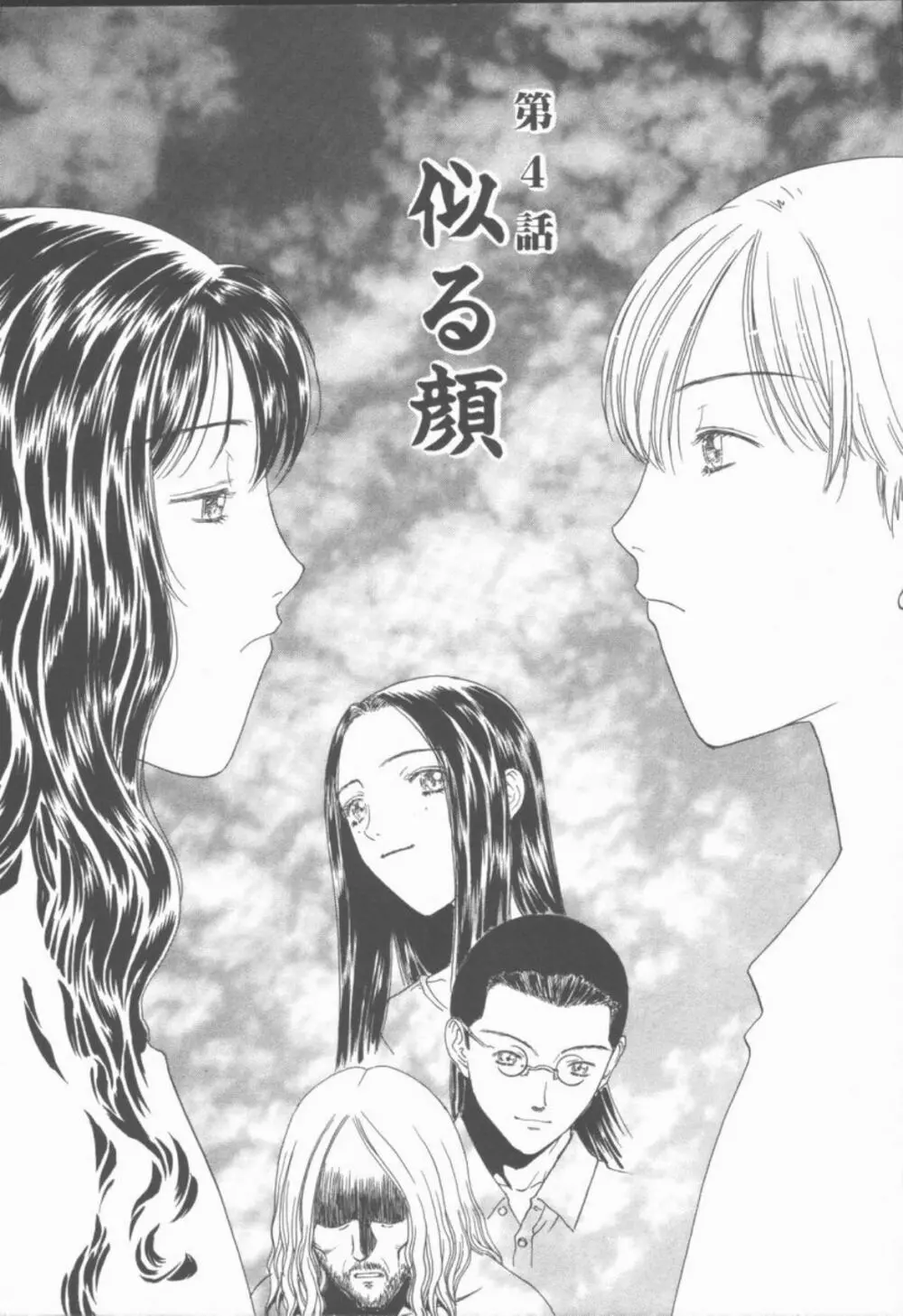淫魔の棲む館 Page.51
