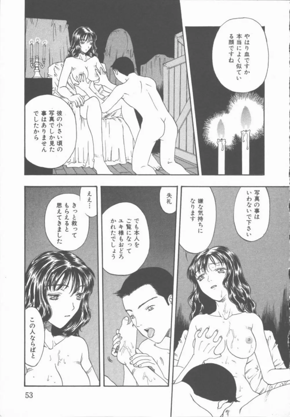 淫魔の棲む館 Page.54