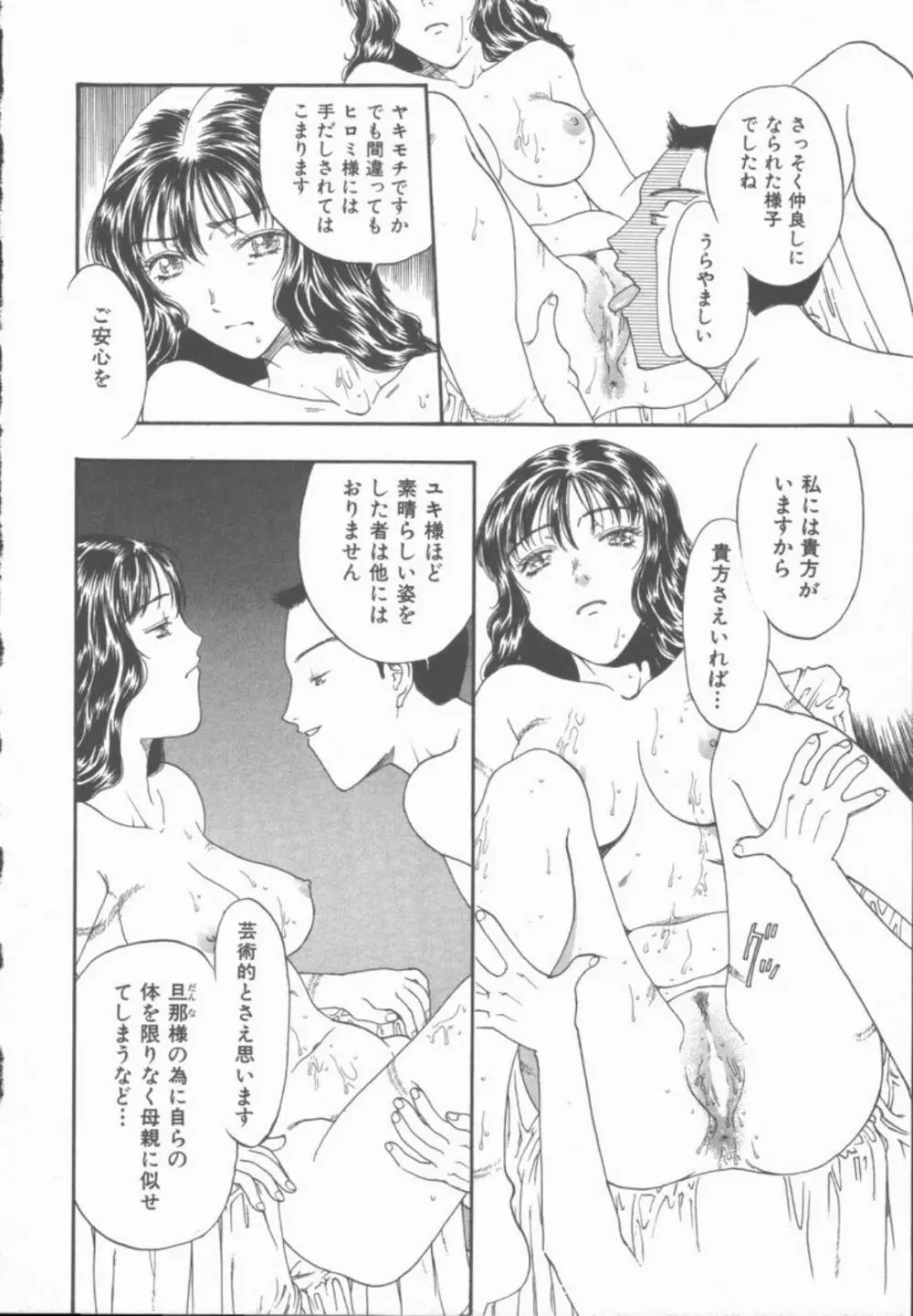 淫魔の棲む館 Page.55