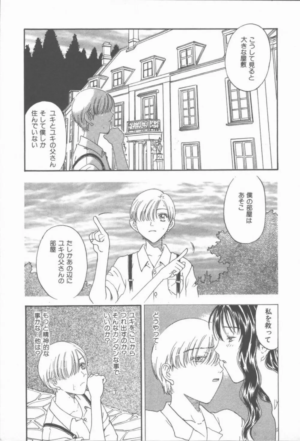 淫魔の棲む館 Page.58