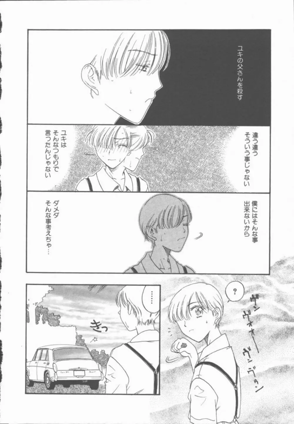 淫魔の棲む館 Page.59