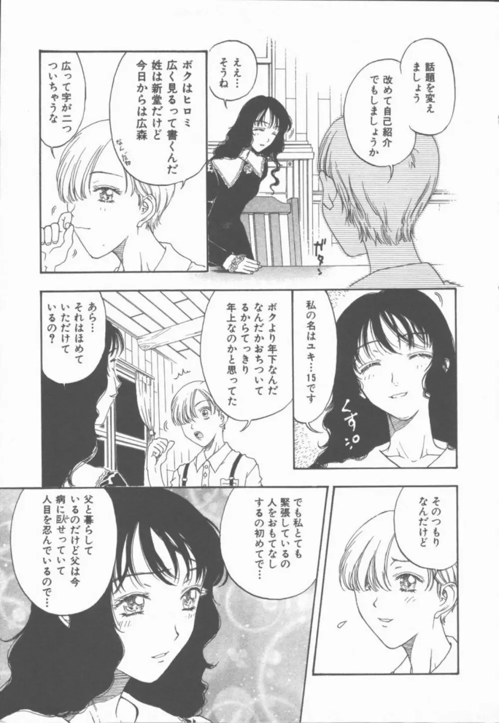 淫魔の棲む館 Page.6