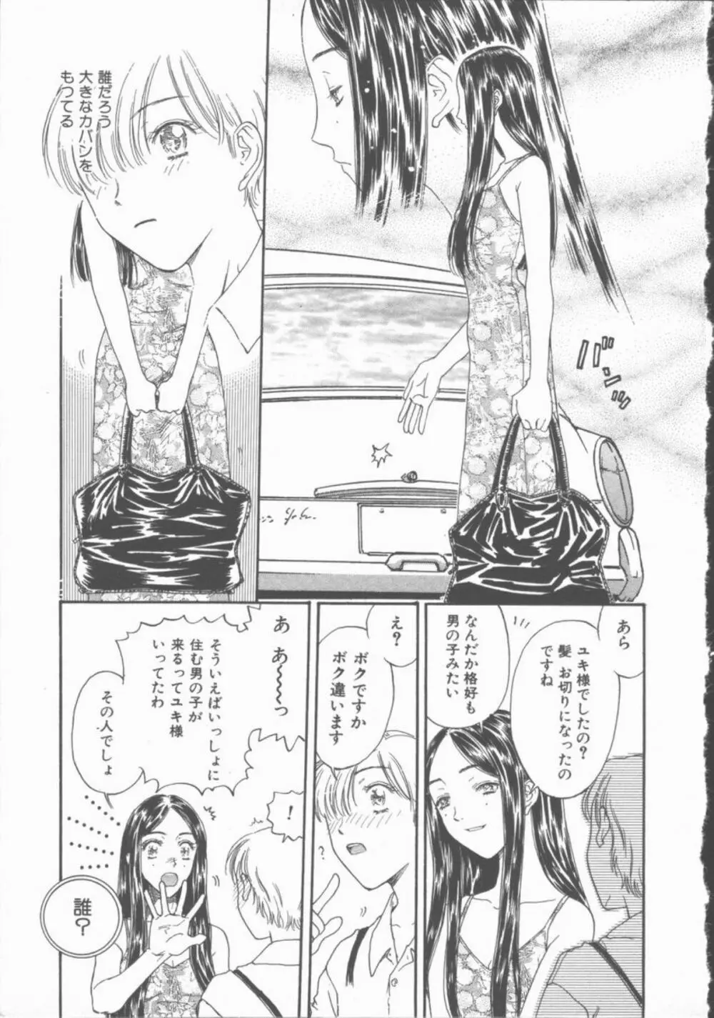 淫魔の棲む館 Page.60
