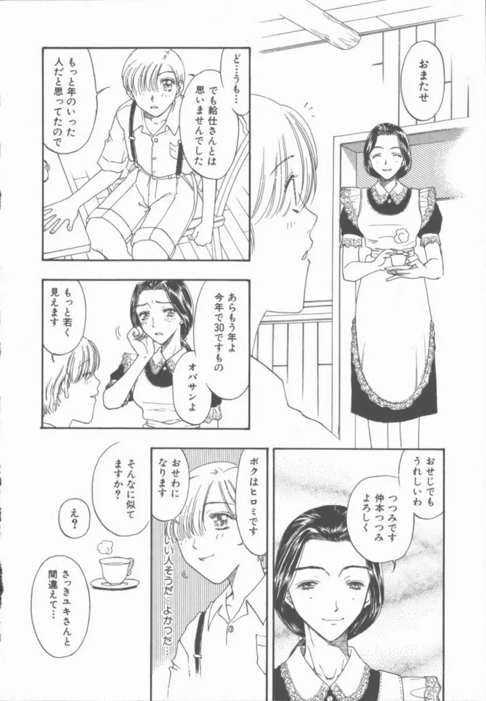 淫魔の棲む館 Page.61