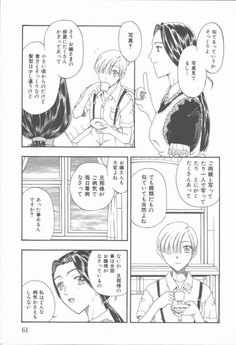 淫魔の棲む館 Page.62