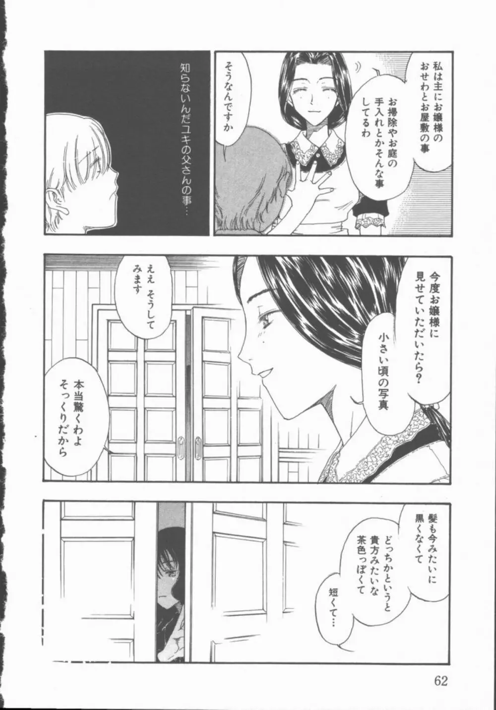 淫魔の棲む館 Page.63