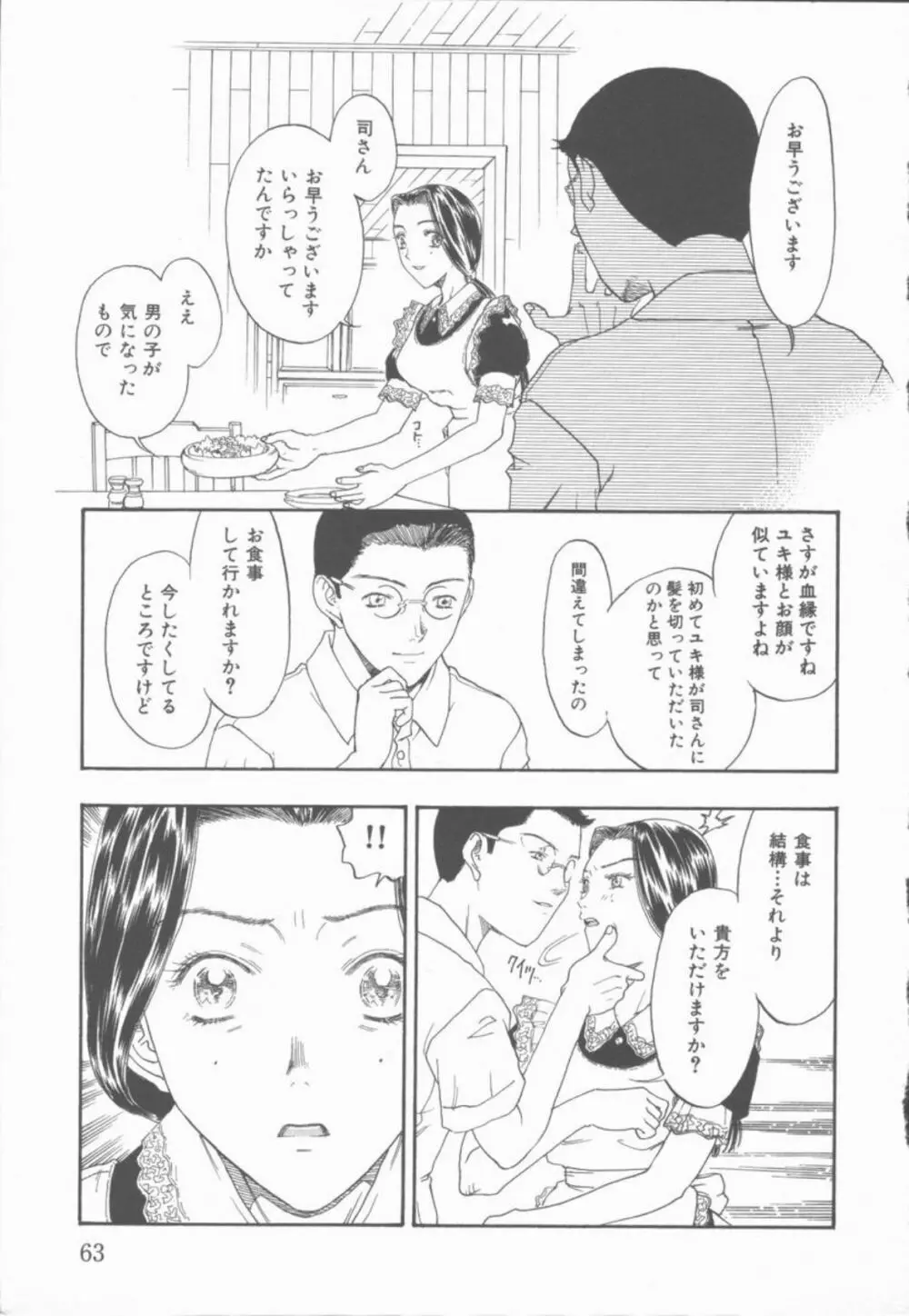 淫魔の棲む館 Page.64